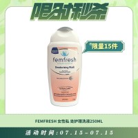 【07.15每日限时秒杀】FEMFRESH 女性私处护理洗液250ML 杀菌止痒去异味